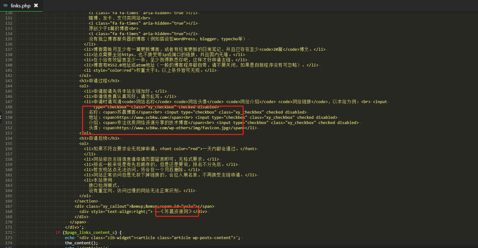 图片[2]-子比主题友情链接页面 – 附带链接检测功能-苏晨博客网
