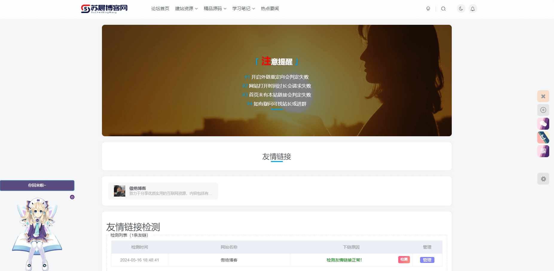 子比主题友情链接页面 – 附带链接检测功能-苏晨博客网
