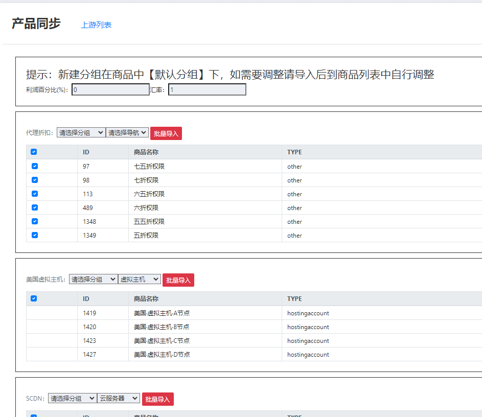 图片[2]-魔方财务同步上游产品插件+同步库存插件-苏晨博客