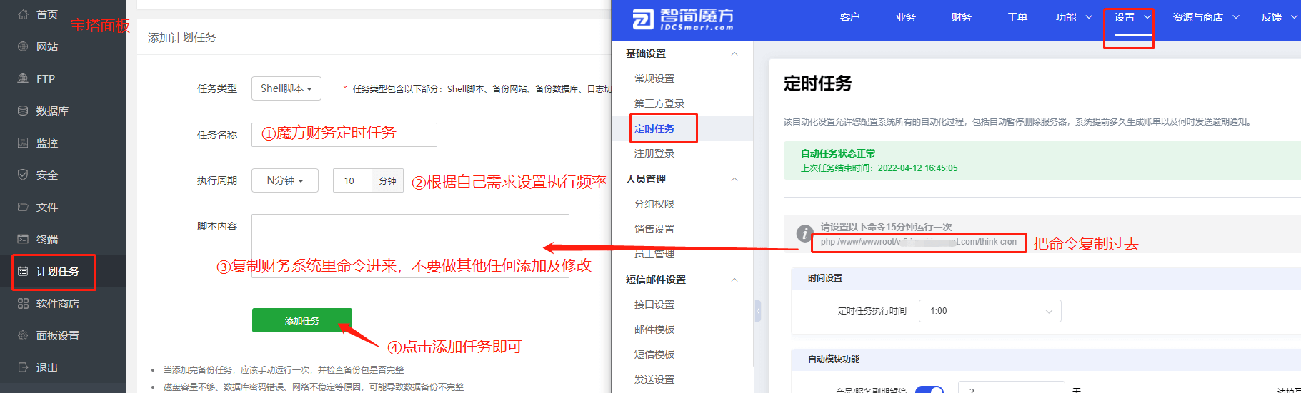 魔方财务定时任务设置教程-苏晨博客网