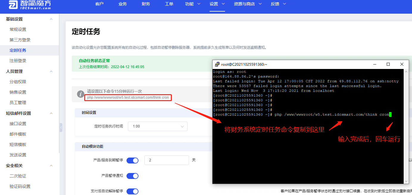 图片[6]-魔方财务定时任务设置教程-苏晨博客