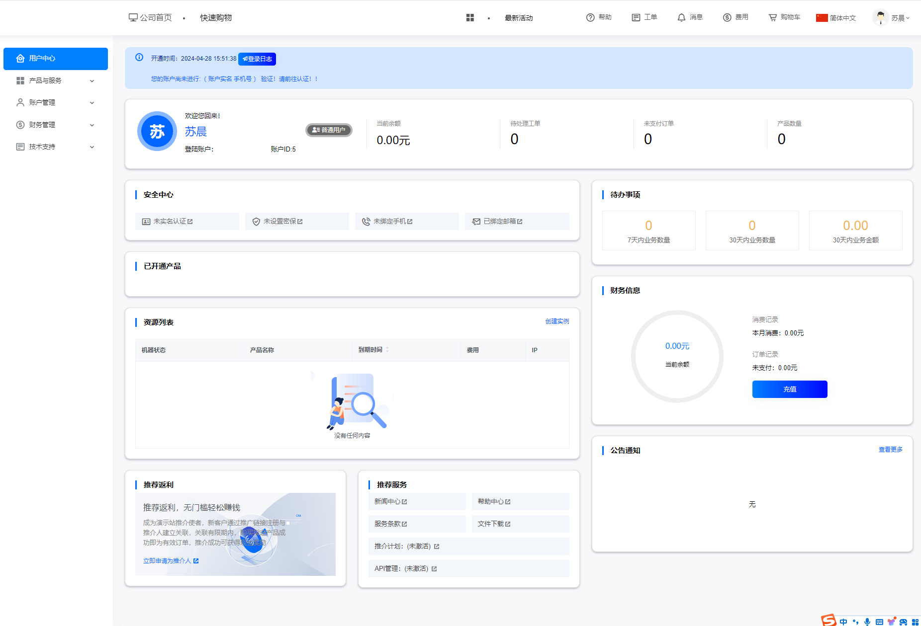 图片[3]-魔方财务百度云企业模板-苏晨博客