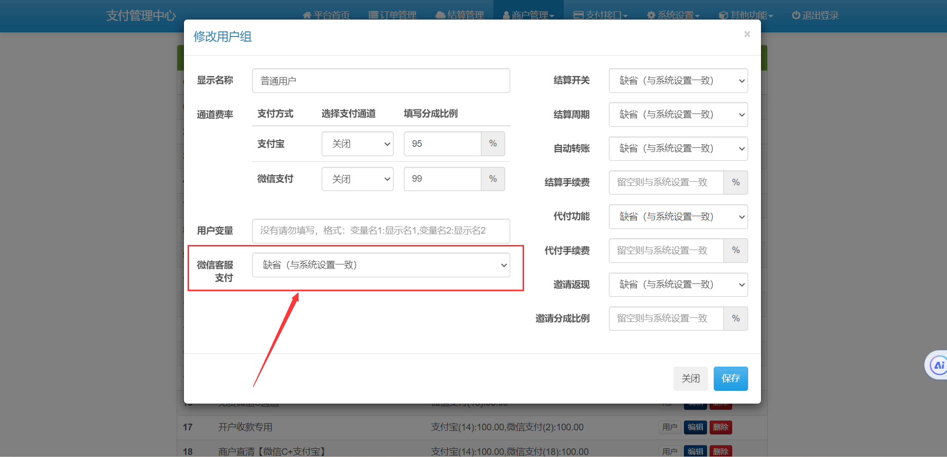 彩虹易支付用户组增加单独设置客服跳转支付方式-苏晨博客网