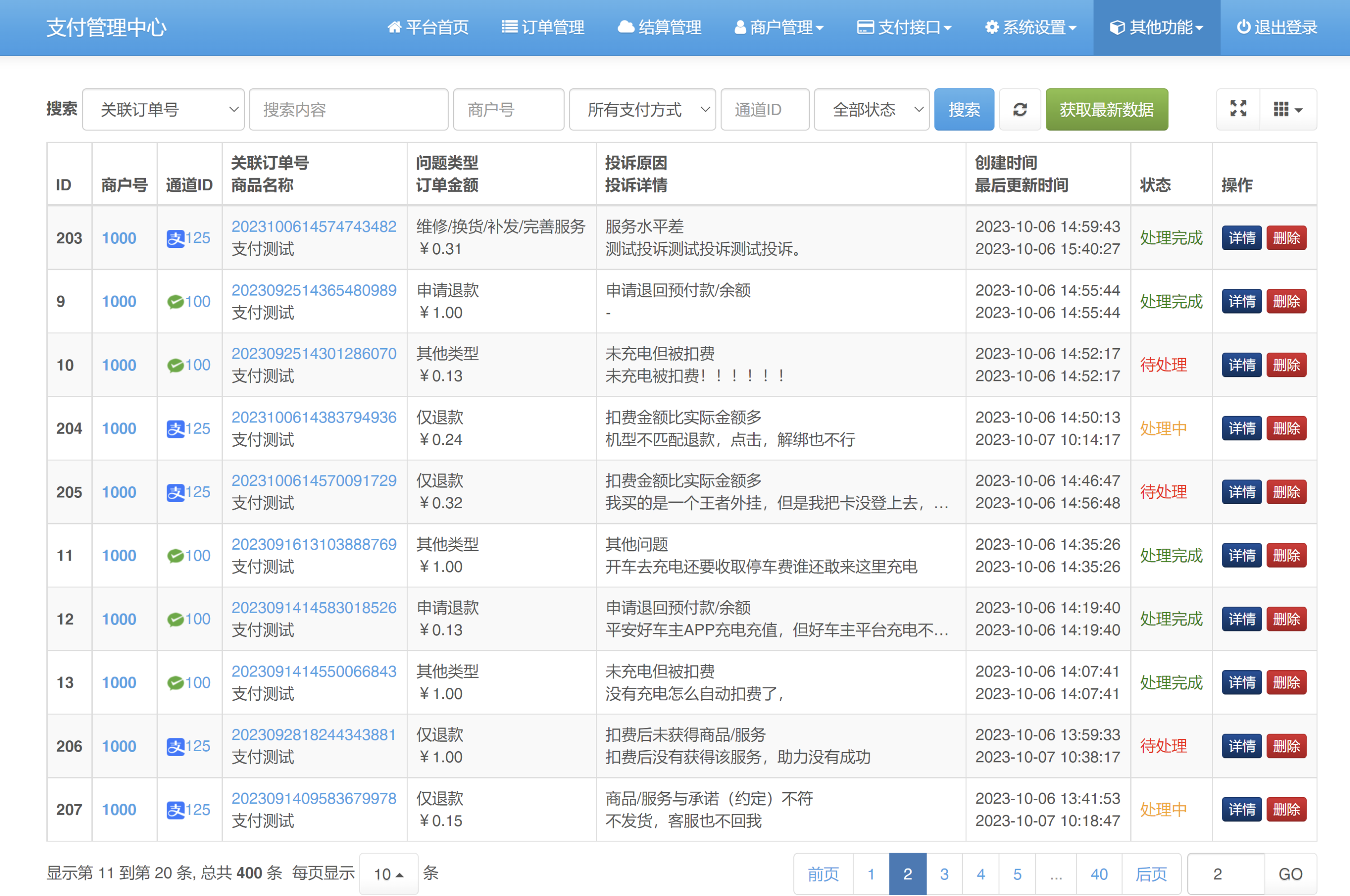 易支付交易投诉插件-苏晨博客网