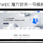 魔方财务腾讯云PanIDC模板-苏晨博客