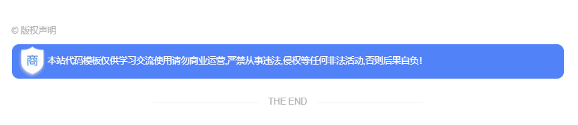 文章底部加一个商业版权声明-苏晨博客网