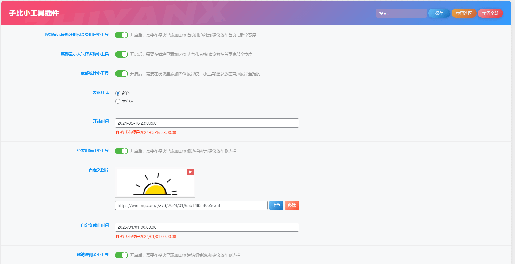 图片[1]-子比小工具合集插件（修复版）使用教程-苏晨博客