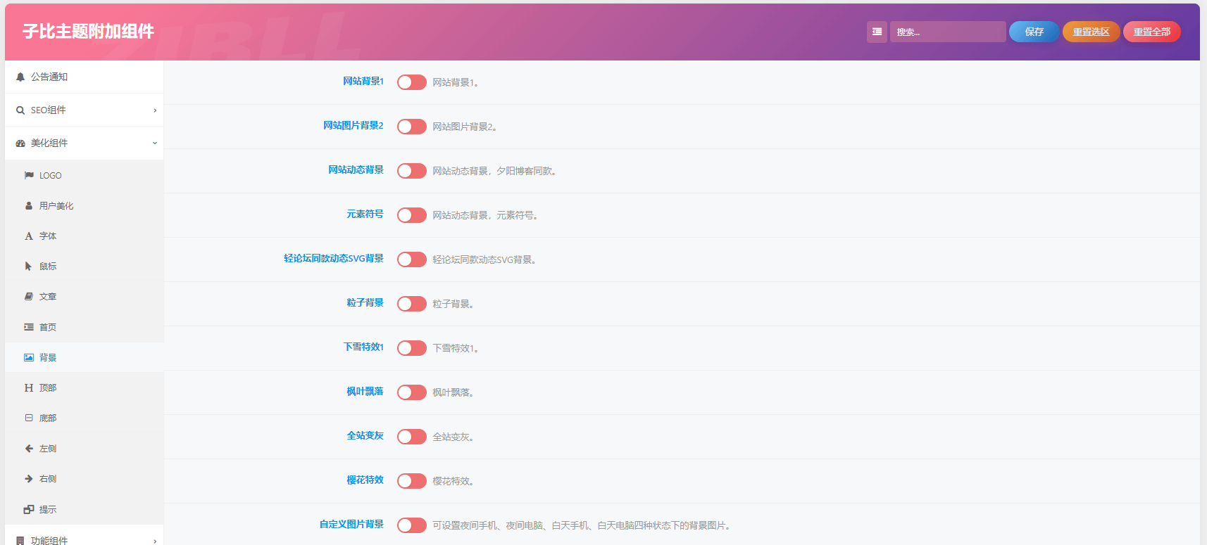 图片[9]-子比主题美化插件-附加组件重构版-苏晨博客