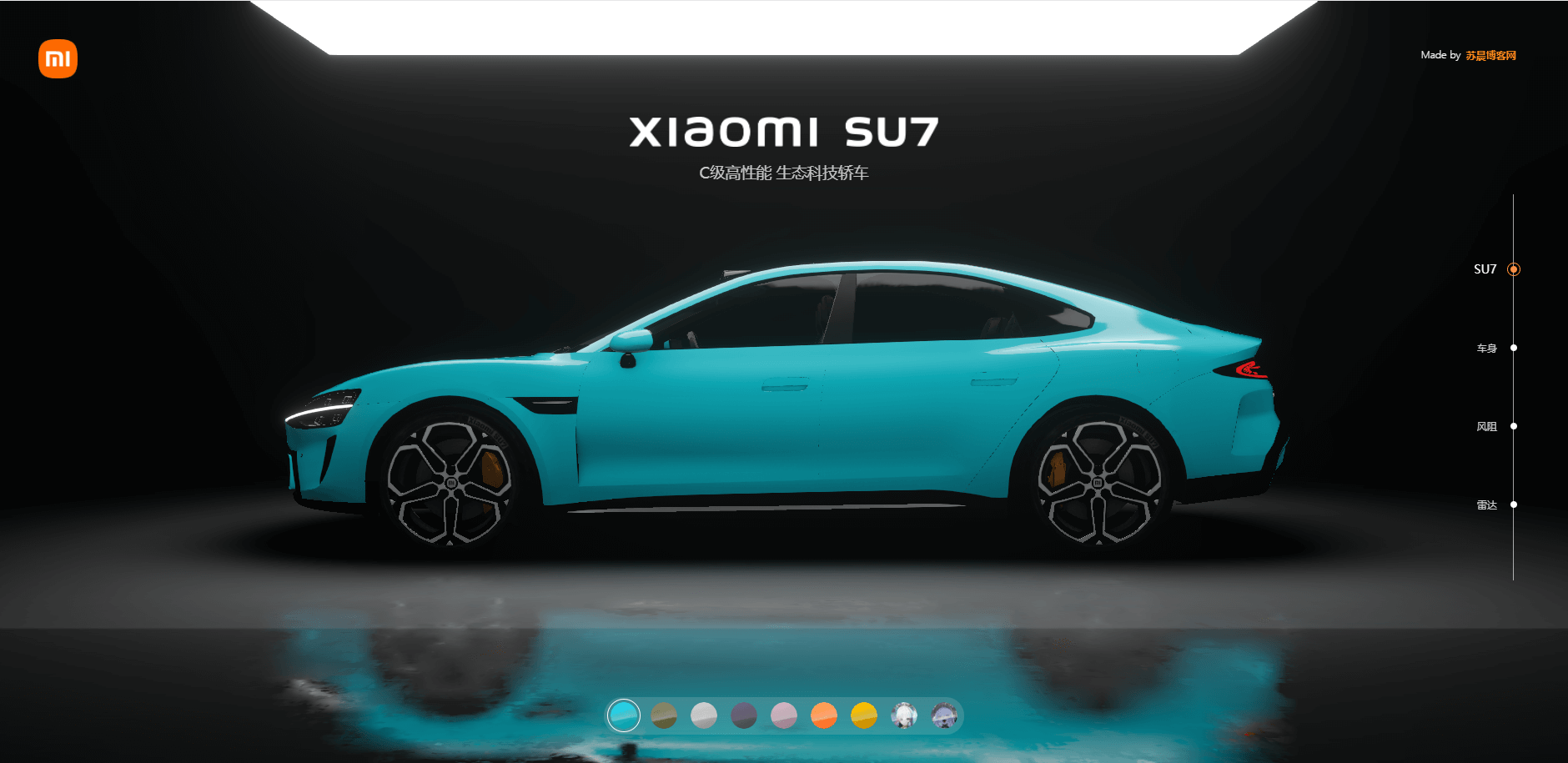 小米汽车su7全色系展示HTML源码-苏晨博客