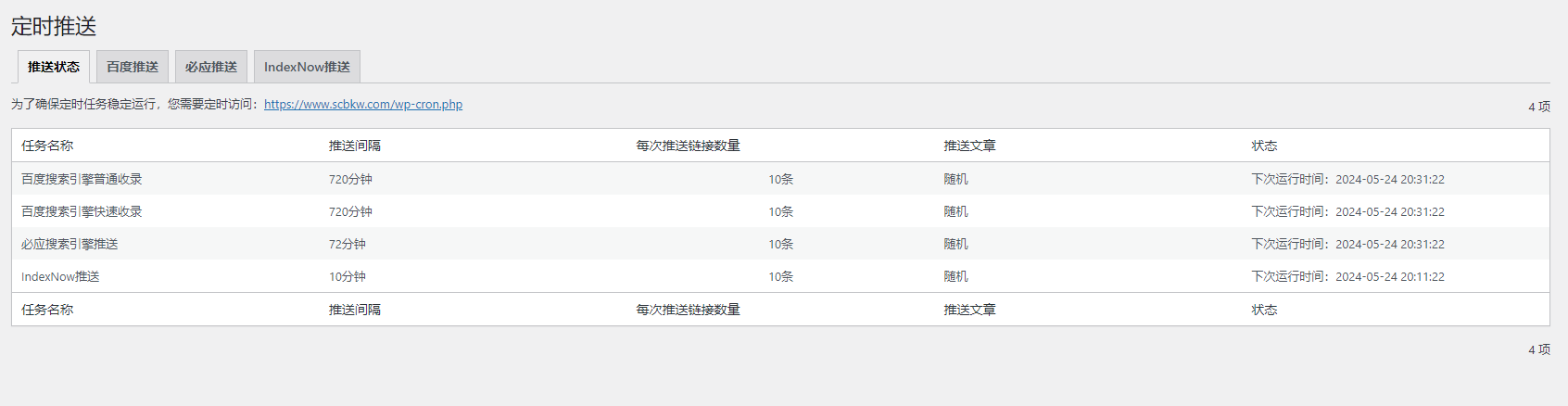 图片[3]-百度推送插件-果果推送-苏晨博客