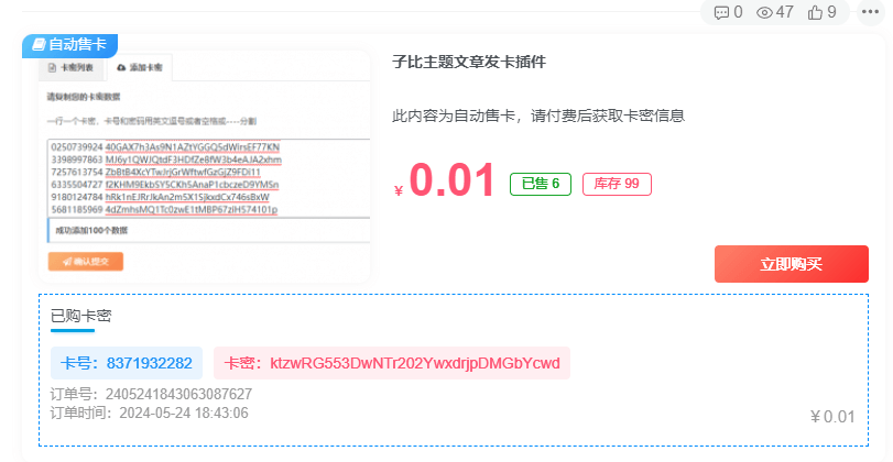 图片[3]-子比主题文章发卡插件-苏晨博客网