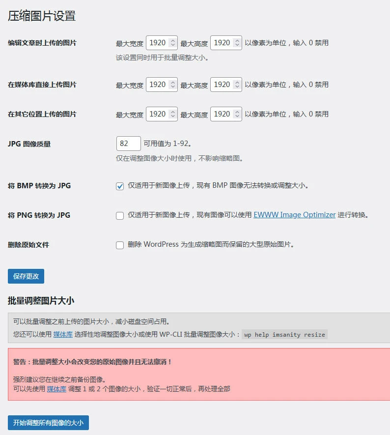 WordPress 图片压缩插件Imsanity汉化版-苏晨博客网