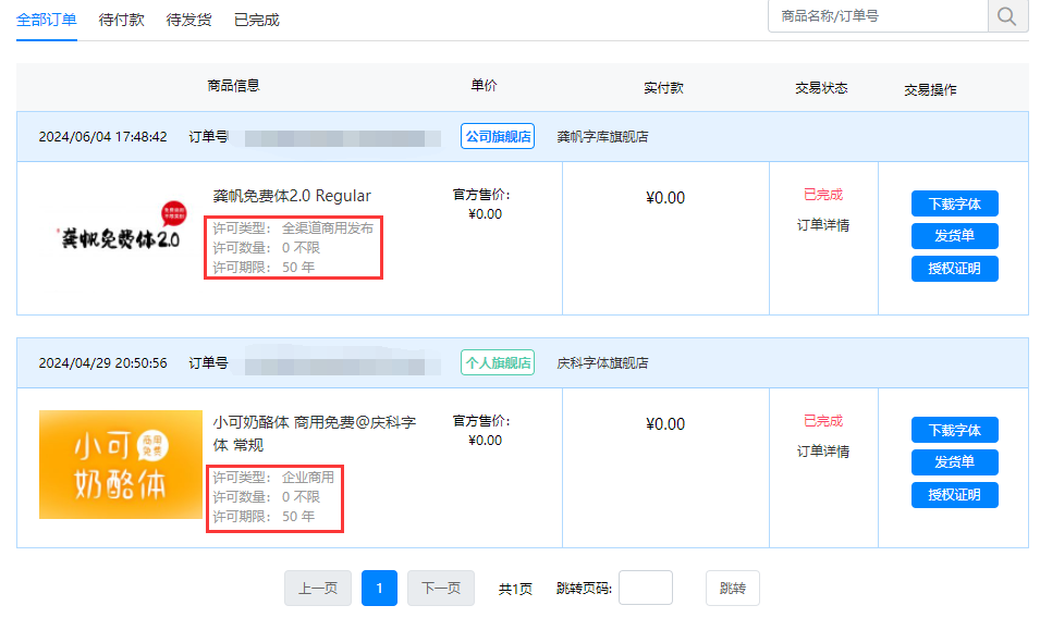 图片[3]-免费的商用字体库-苏晨博客网