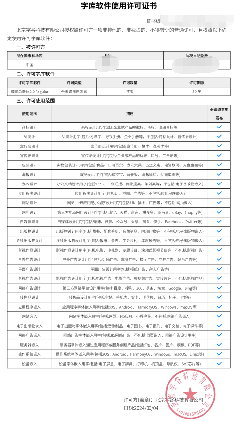 图片[4]-免费的商用字体库-苏晨博客网