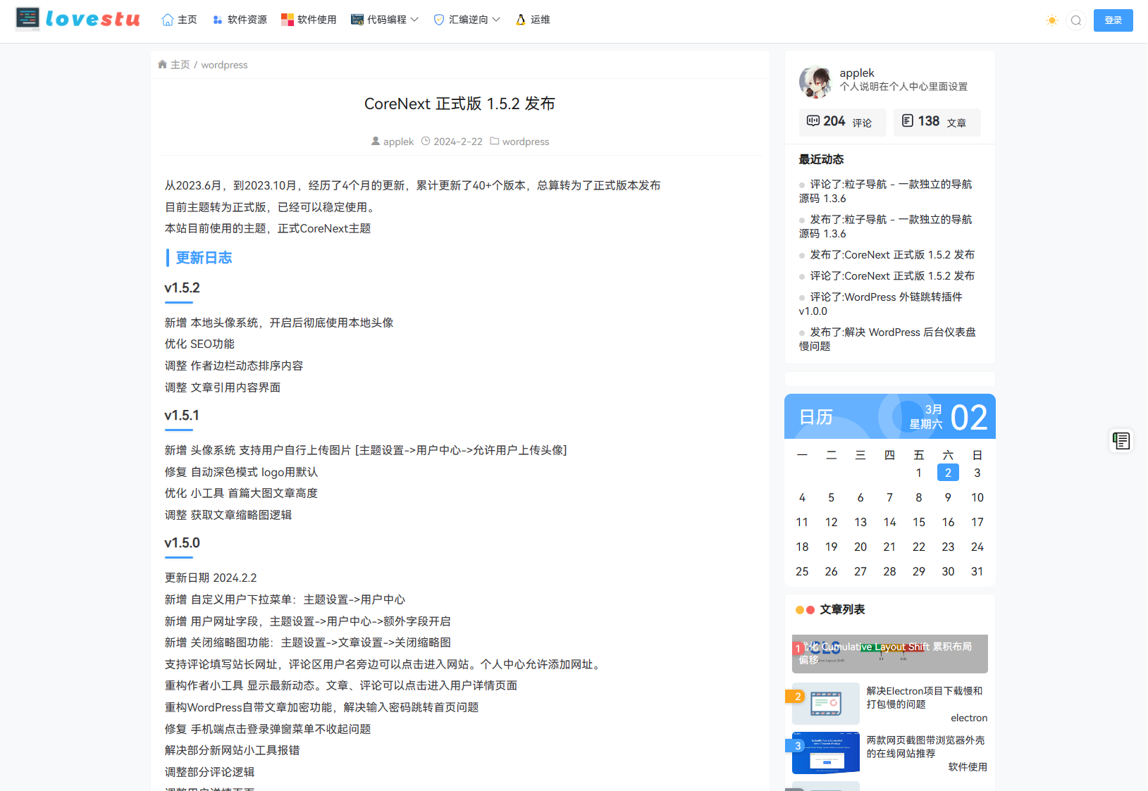 CoreNext主题1.5.2免授权|WordPress主题模板-苏晨博客网