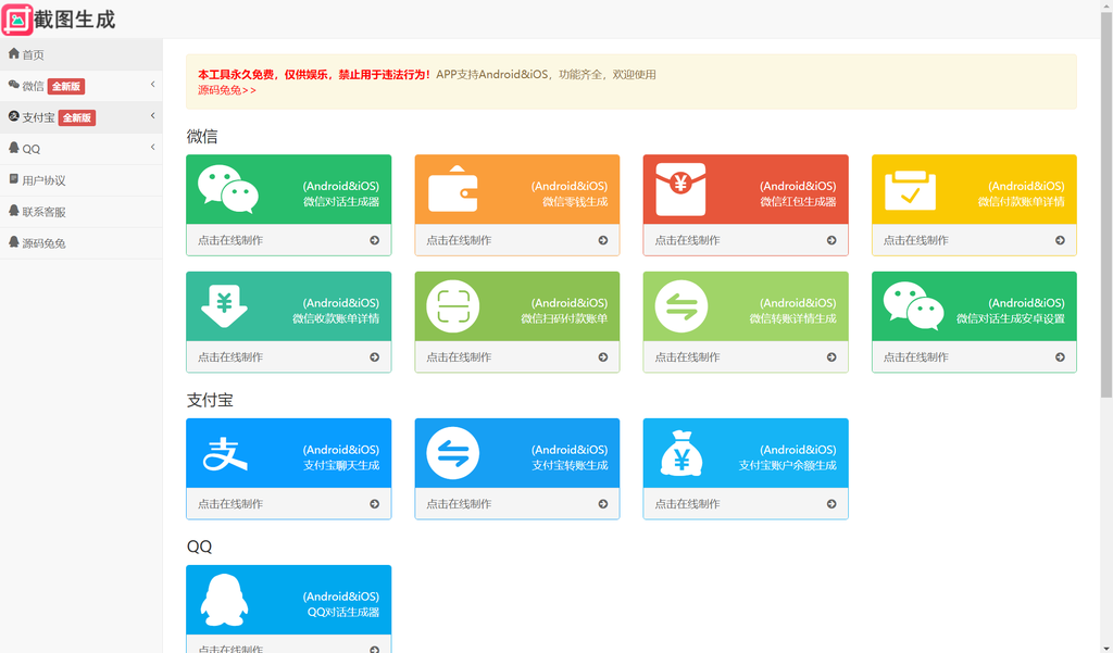 全功能在线截图生成器工具网页版网站源码-苏晨博客网