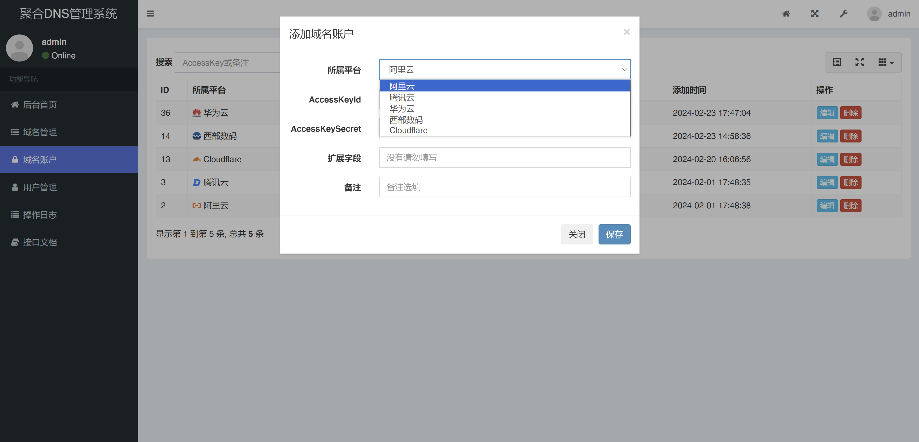 彩虹聚合DNS管理系统v1.0全新发布-苏晨博客网