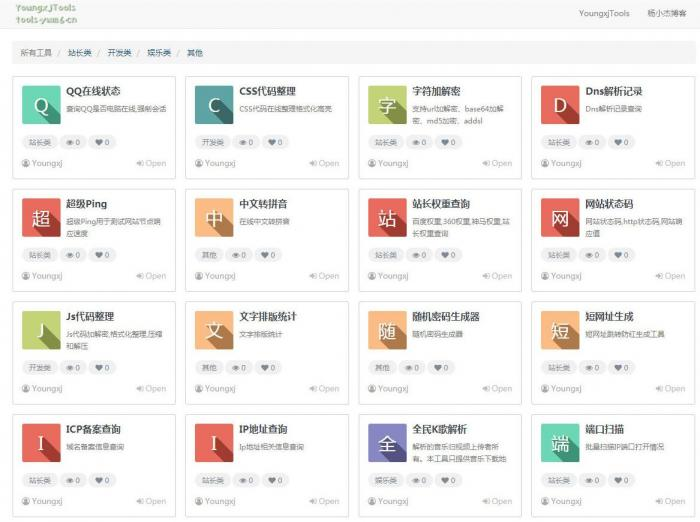 杨小杰在线多功能工具箱源码免费分享-苏晨博客网