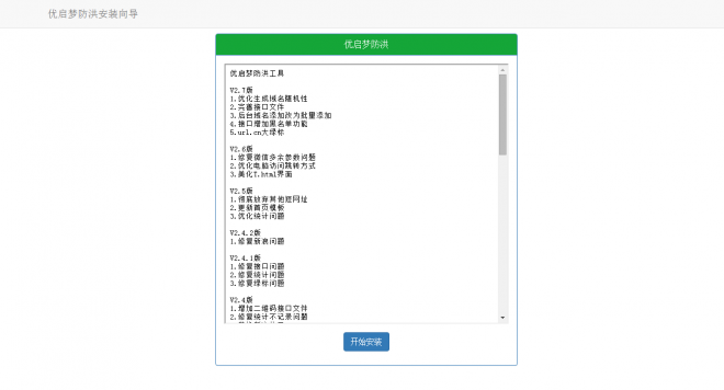 图片[2]-免费一个价值188的防红程序-最新可用-苏晨博客网