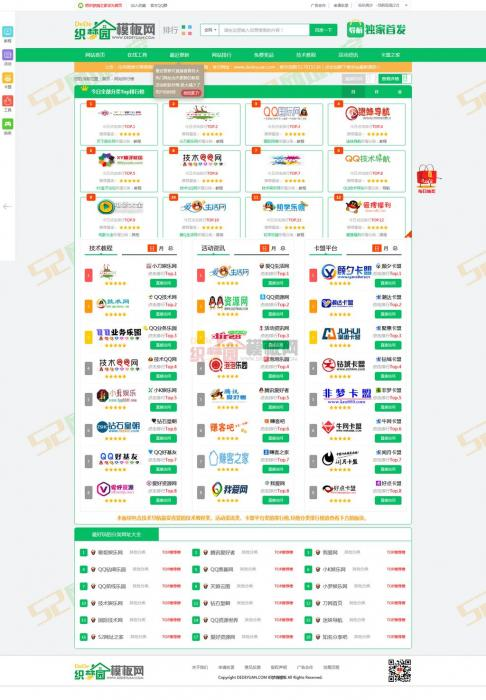 图片[4]-网址之家最新整站导航源码-织梦模板-苏晨博客网