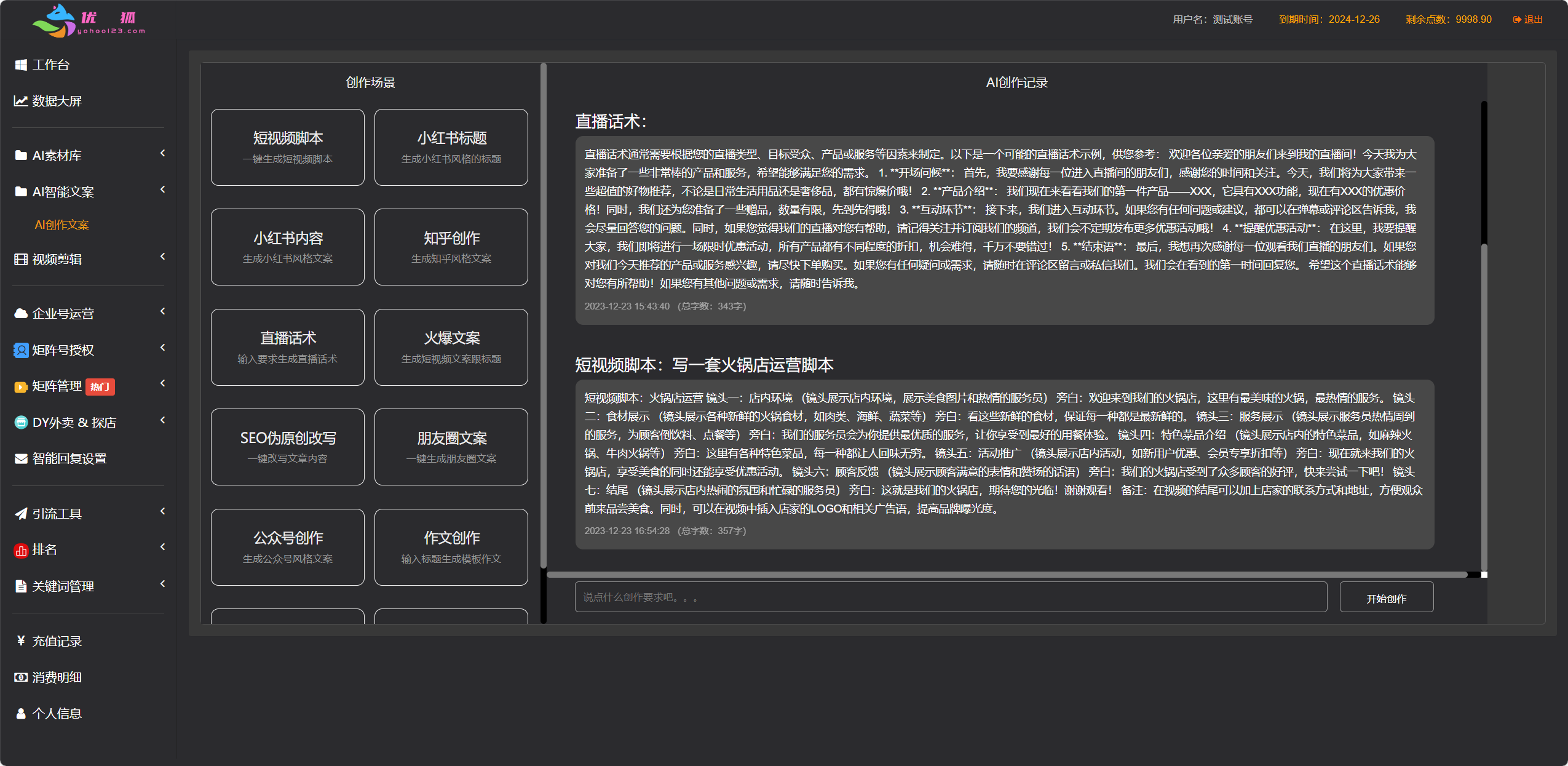 图片[4]-矩阵系统，全新版本（市面没有的版本）-苏晨博客网