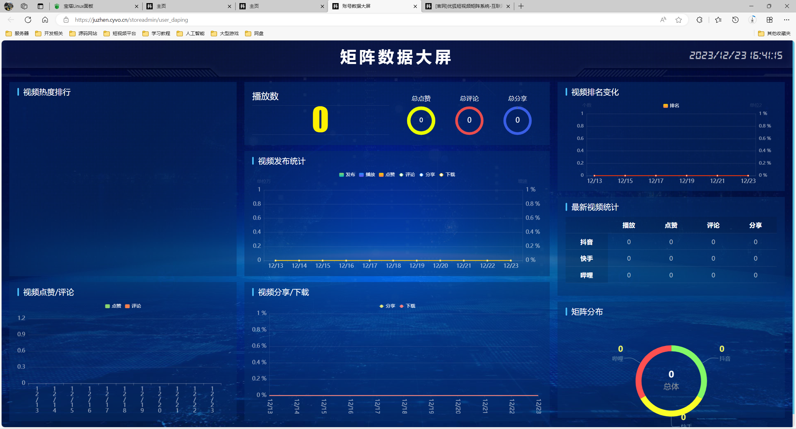 图片[3]-矩阵系统，全新版本（市面没有的版本）-苏晨博客网