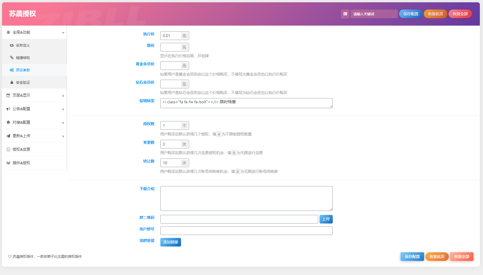 图片[10]-苏晨授权插件-苏晨博客网