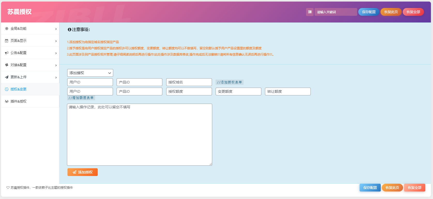 图片[20]-苏晨授权插件-苏晨博客网