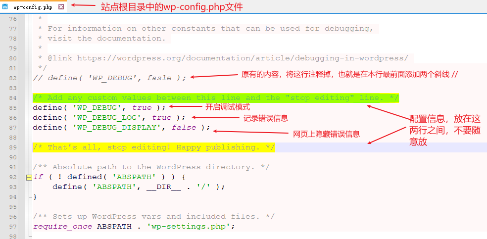 图片[2]-启用WordPress调试模式，让WordPress记录站点错误信息到日志文件-苏晨博客网