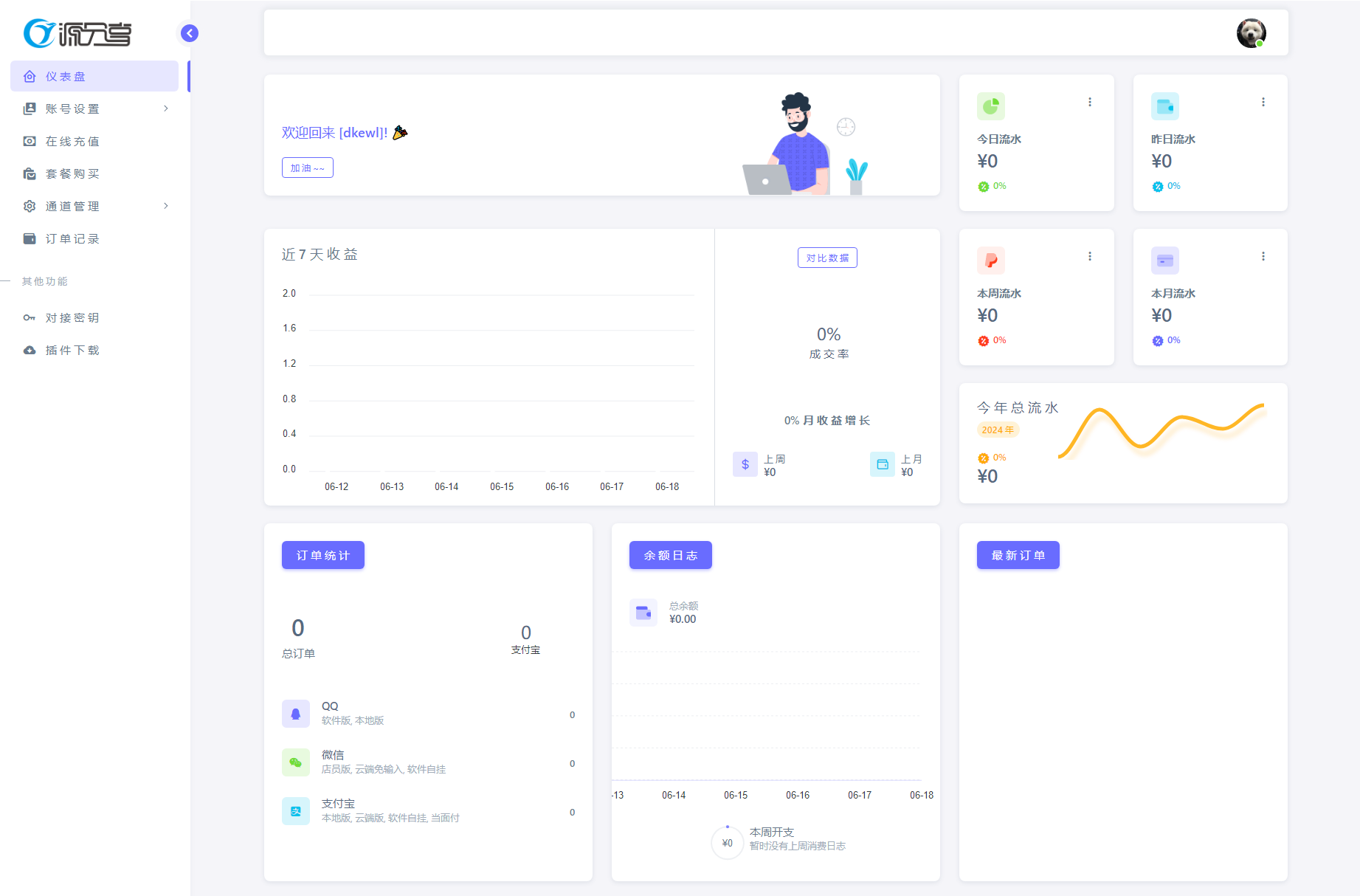 图片[3]-最新源支付系统源码 V7版全开源 免授权 附搭建教程-苏晨博客网