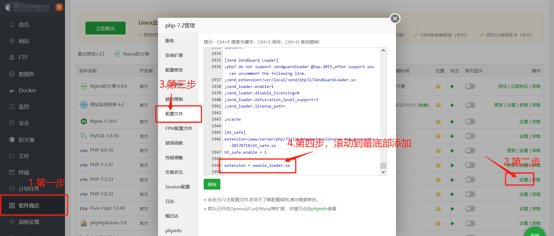 图片[2]-安装和配置Swoole Loader-苏晨博客网