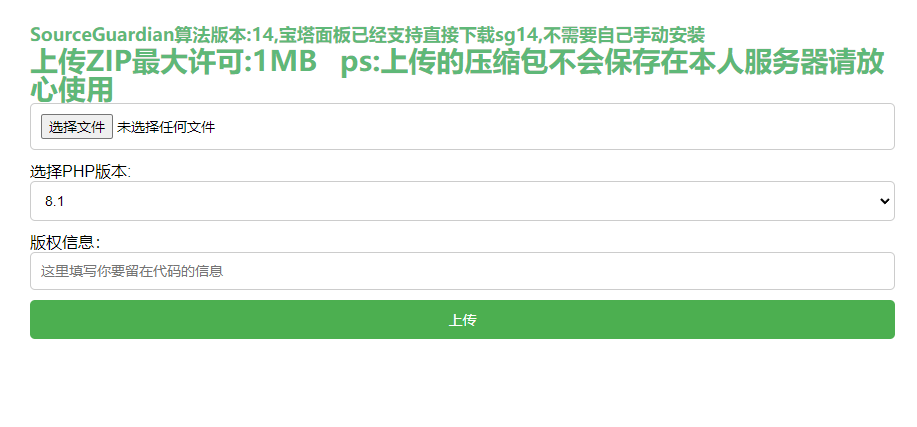 PHP SG14加密源码-苏晨博客网