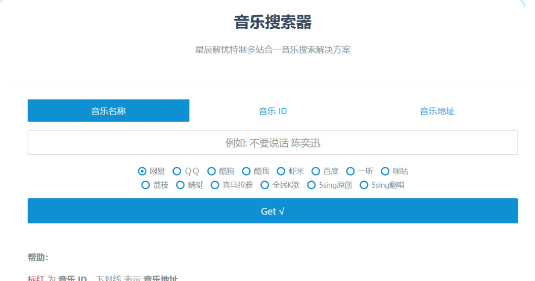 多站合一音乐搜索器最新修复版源码-苏晨博客网