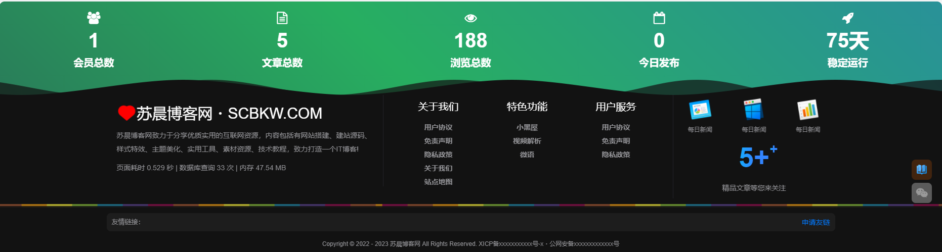 子比主题-“一步到位”的页底美化-苏晨博客