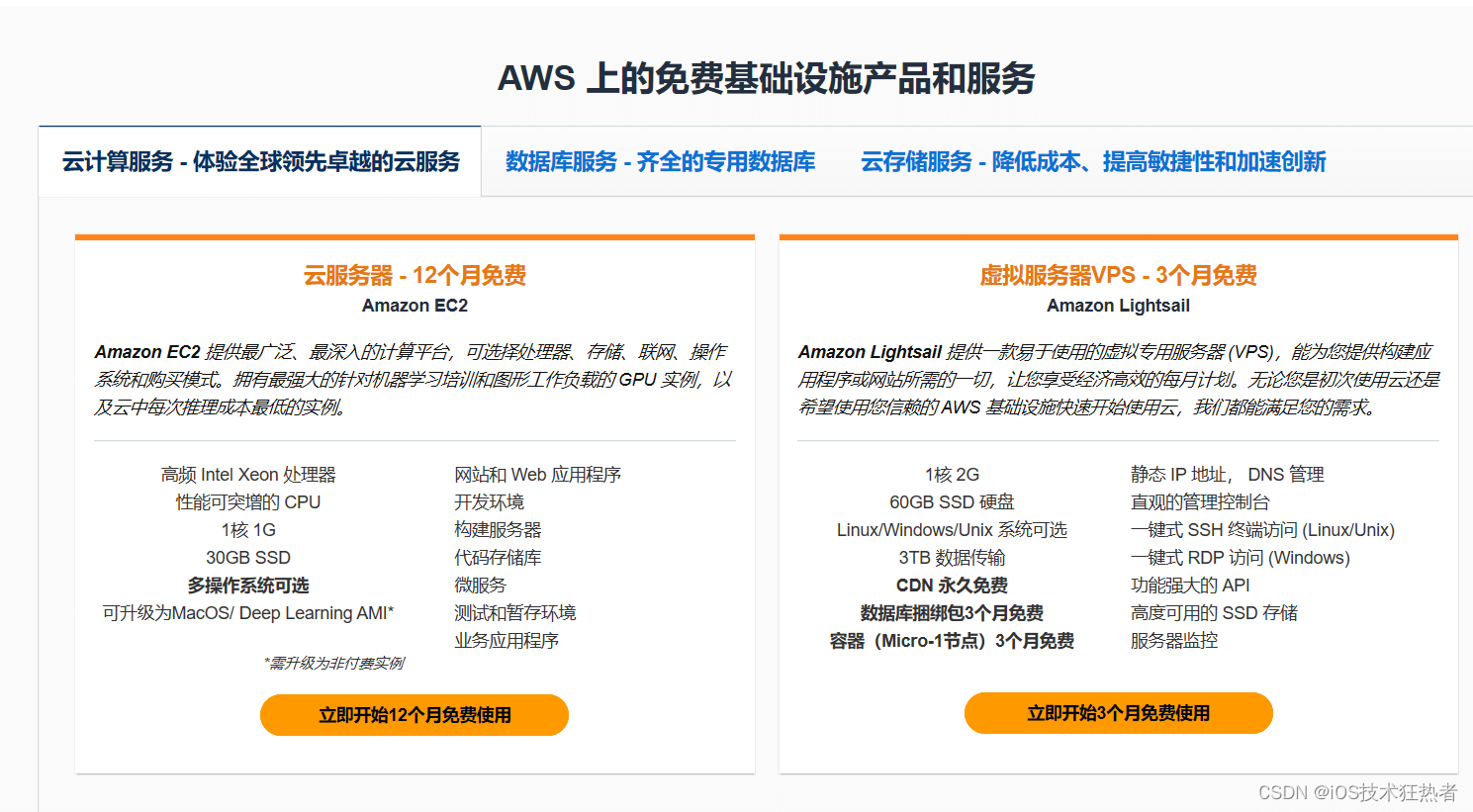 Amazon Lambda安装linux并安装宝塔-苏晨博客