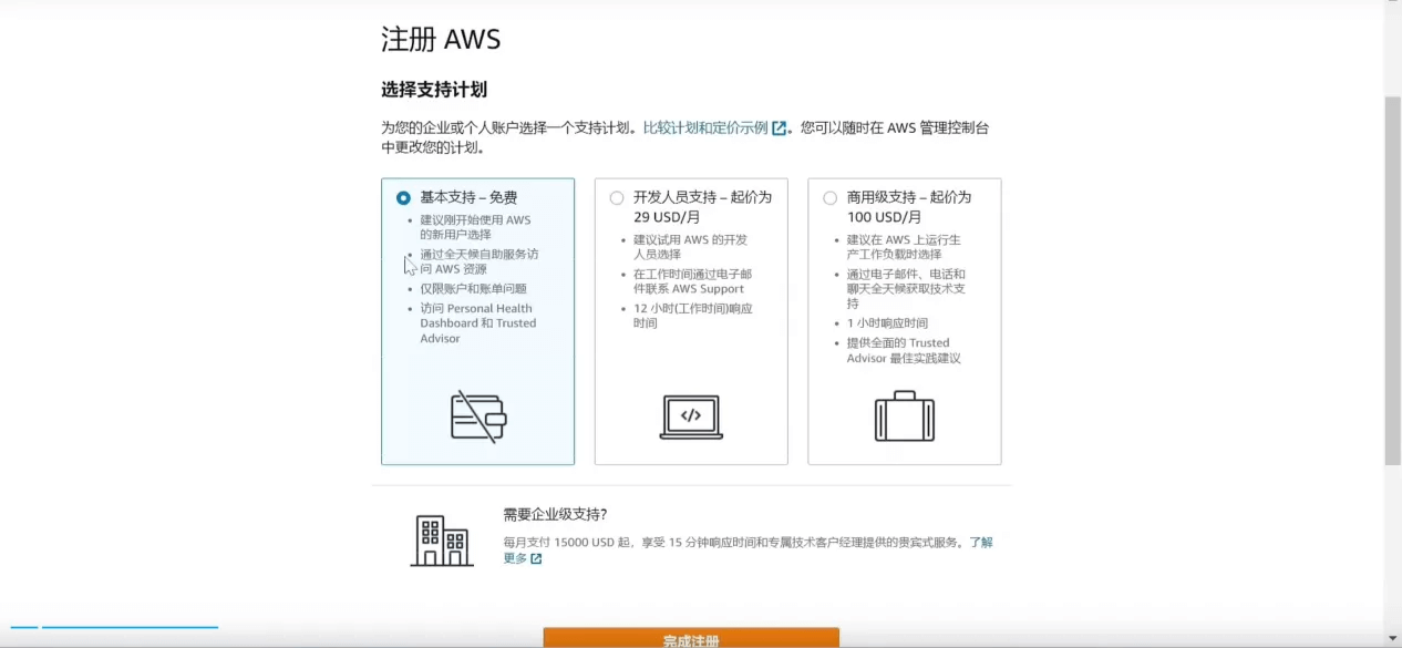 图片[10]-Amazon Lambda安装linux并安装宝塔-苏晨博客