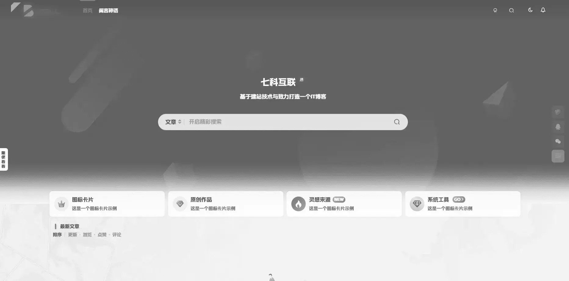 图片[1]-网站设置全局/首页灰色主题-苏晨博客