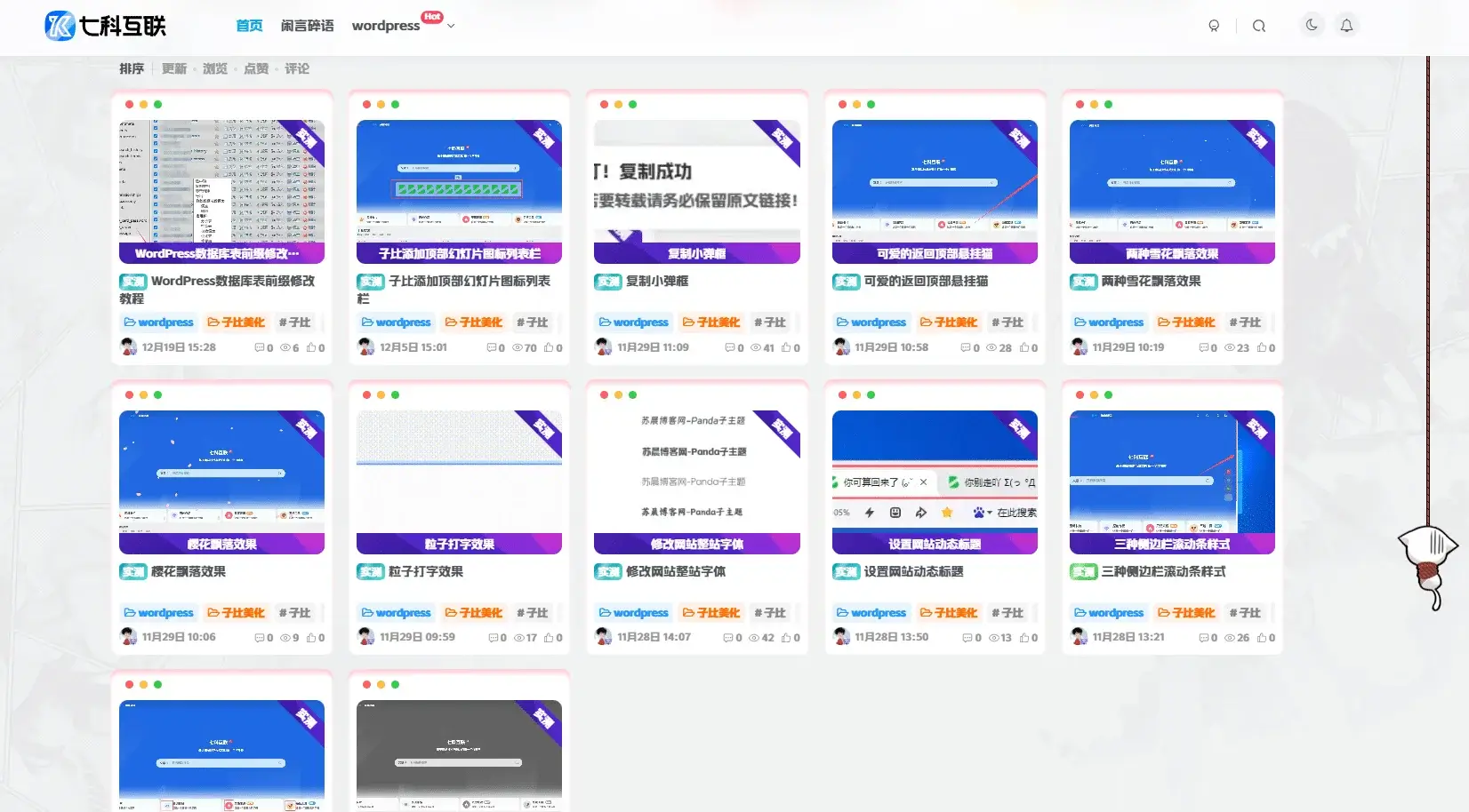 文章列表设置拟态化-苏晨博客