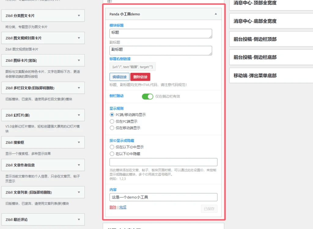 图片[2]-适合开发者的子比小工具教程-苏晨博客