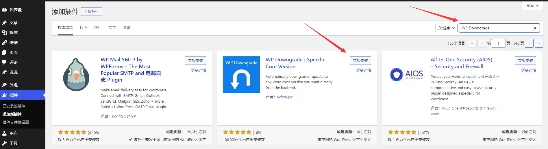 通过插件WP Downgrade实现将WordPress程序版本升级或降级-苏晨博客